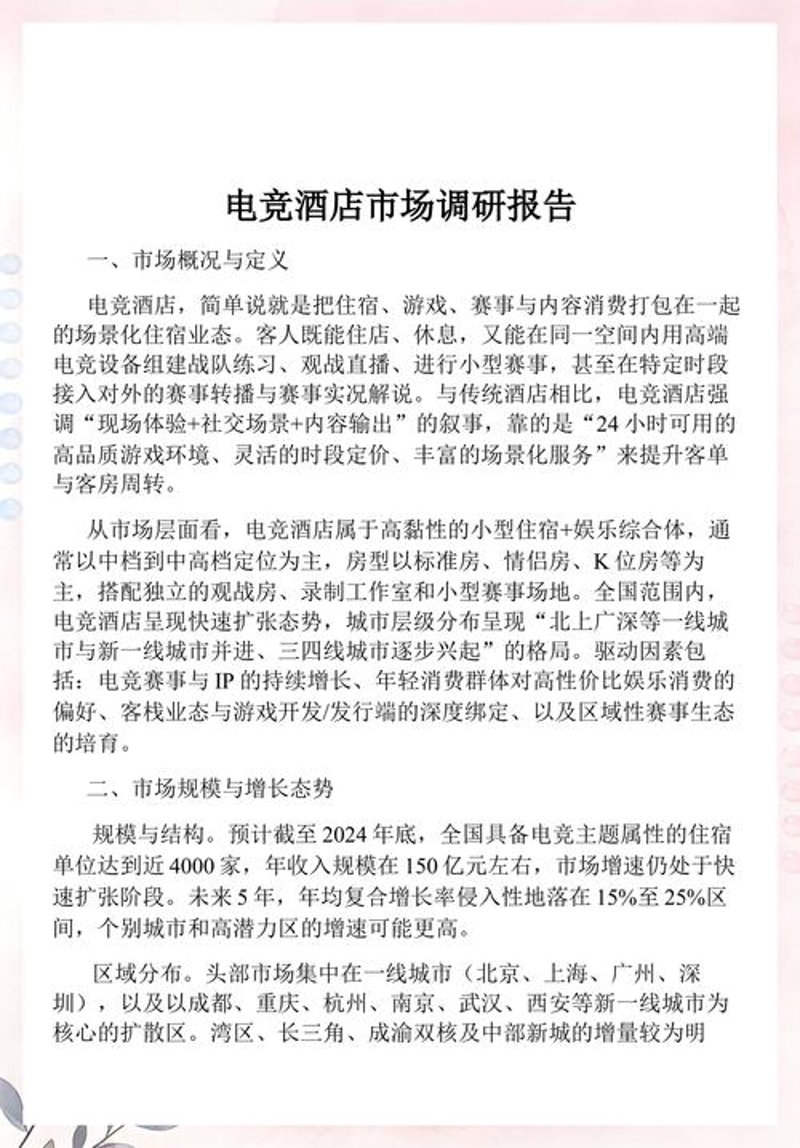 如何运用市场调研报告洞察行业趋势